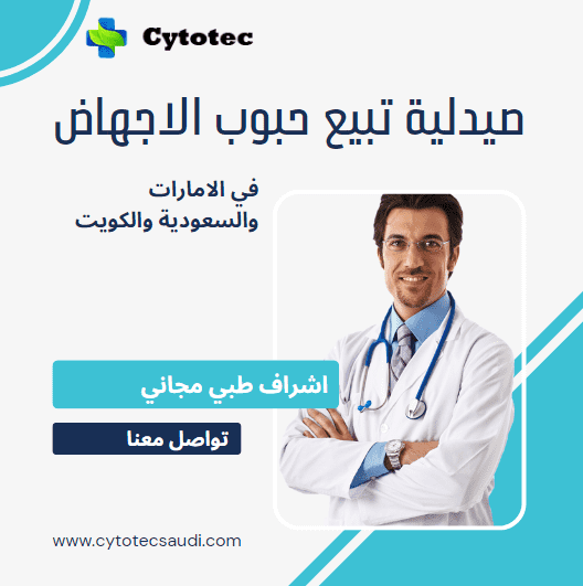 صيدلية تبيع حبوب الاجهاض