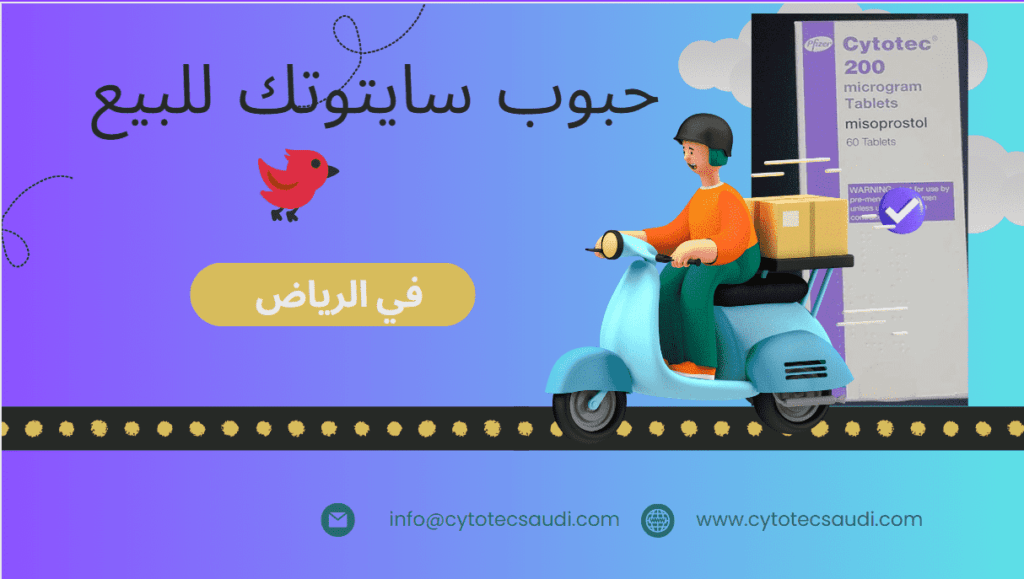 سايتوتك للبيع في الرياض