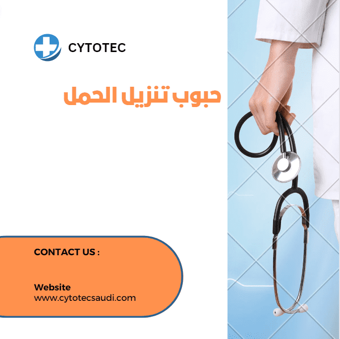 حبوب تنزيل الحمل